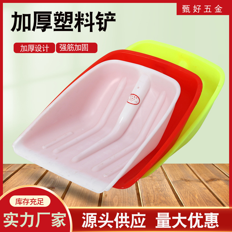 源头加厚钢化塑料锹尼龙锹雪铲平口铲户外垃圾锨农用家用粮食铲