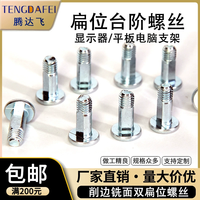 M5M6M8 монитор планшетный компьютер кронштейн плоский винт фрезерный винт двойной плоский винт опорный вал винт