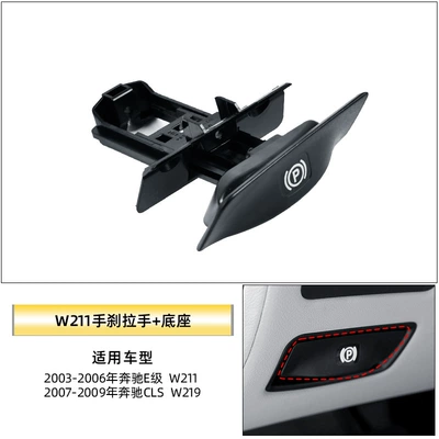 Other Automotive Interior Supplies – Button - w211-handbrake-handle-base