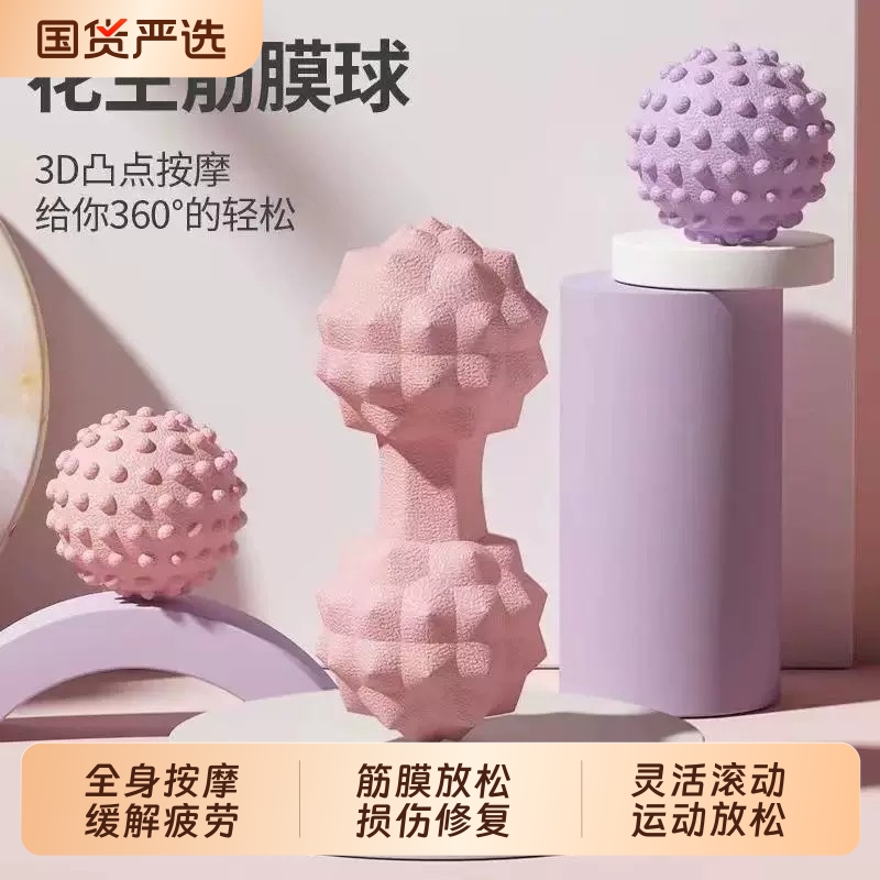 Fascia ball, foot massage ball, waist and back muscle relaxation yoga fitness ball, neck membrane ball, foot arch peanut ball
