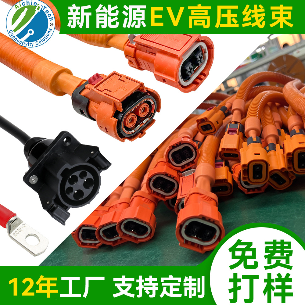 定制新能源汽车高压线束1000V/1500V高压电器电池包储能连接线束