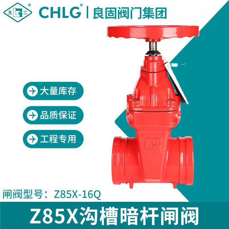 沟槽闸阀Z85X-16Q软密封暗杆闸阀消防阀门