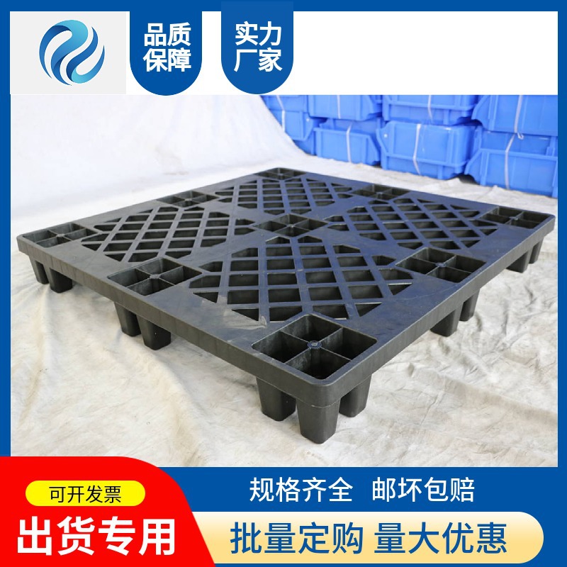 一次性出货加硬九脚塑料托盘田字形物流运输黑色托盘塑胶黑色卡板