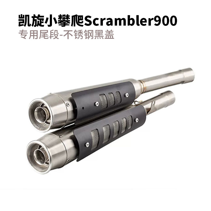 Suitable for Triumph Scrambler 900 motorcycle exhaust pipe modification, front and rear sections