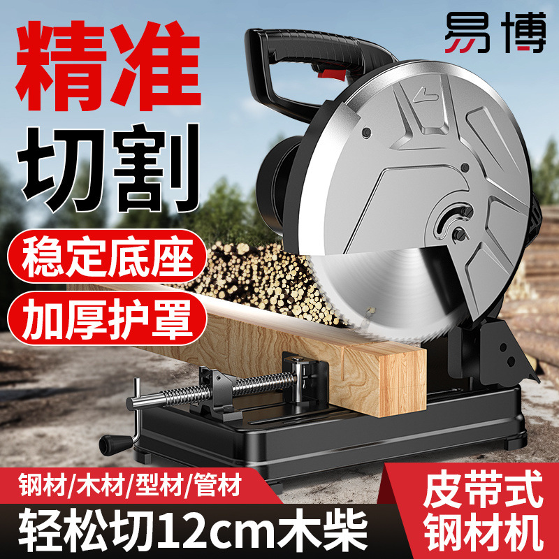 易博钢材机专业型材铝材木材家用大功率切割机多功能木工圆盘锯用