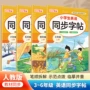 同步英语字帖课本