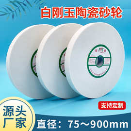 定制陶瓷砂轮350平面磨床外圆磨刀平行沙轮片250绿碳棕白刚玉砂轮