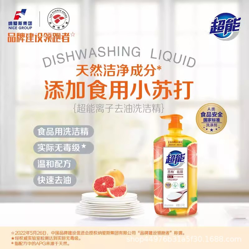 超能西柚洗洁精大瓶实惠去油污厨房餐具食品用去渍洗碗液整箱批发