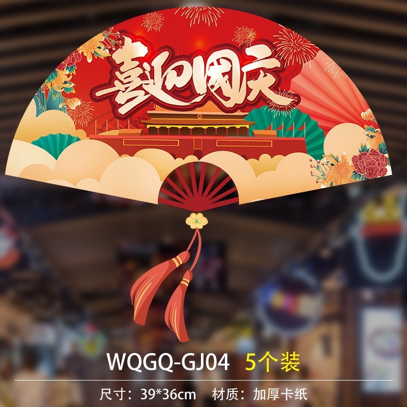 国庆中秋装饰挂件店铺商场橱窗珠宝店幼儿园场景气氛布置挂饰吊饰|undefined