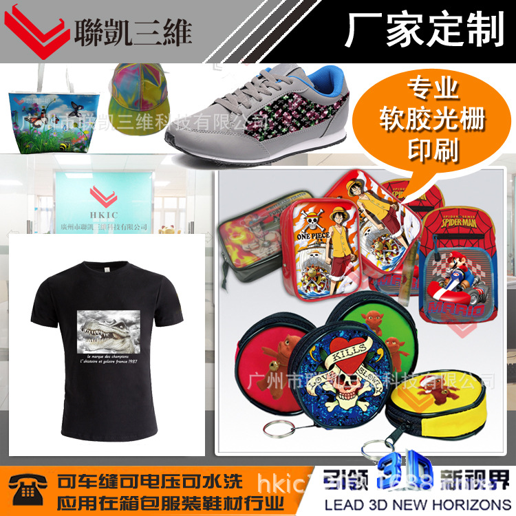 TPU光栅软胶片 3D变图效果TPU软胶车缝片3D印刷软质TPU光栅片成品