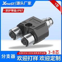 ��˼��M8��ˮ������ Y/T/I�ͷ�֧�� 3��4��5PIN���ղ�ͷ ��ĸ�Խ�