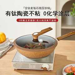 (チタンを含む) 麦飯石微圧不粘着鍋フライパン電磁ストーブ専用鍋