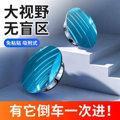 wide-angle suction cup, Large field of view rear view auxiliary mirror