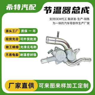 10675861适用荣威RX5名爵MG7二代15FDE发动机1.5T铝壳节温器总成