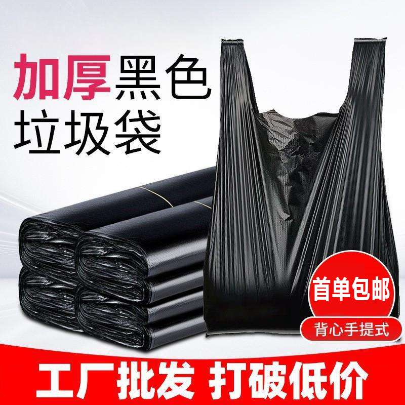 家用办公厨房背心式垃圾袋黑色加厚手提式厂家大量批发加厚耐用