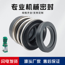 适用威乐MVI川源MV系列多级泵配套机械密封件机械密封泵用轴封
