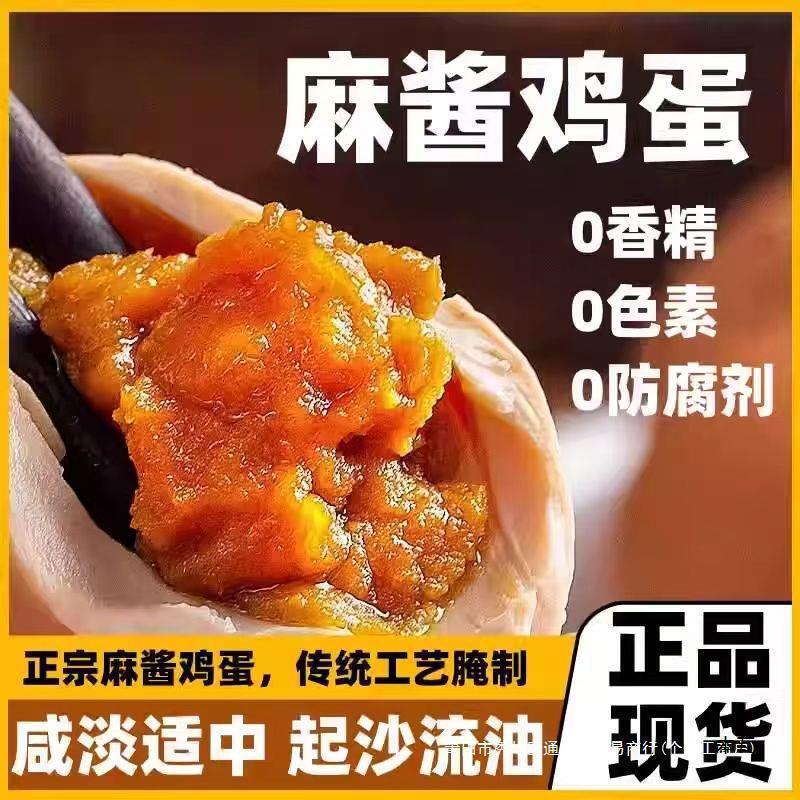 [Sesame Paste Egg] Runny Yolk Rich Homemade Pickled Five-Spice Salted Instant Ready-to-Eat Individual Vacuum Packed Dropshipping