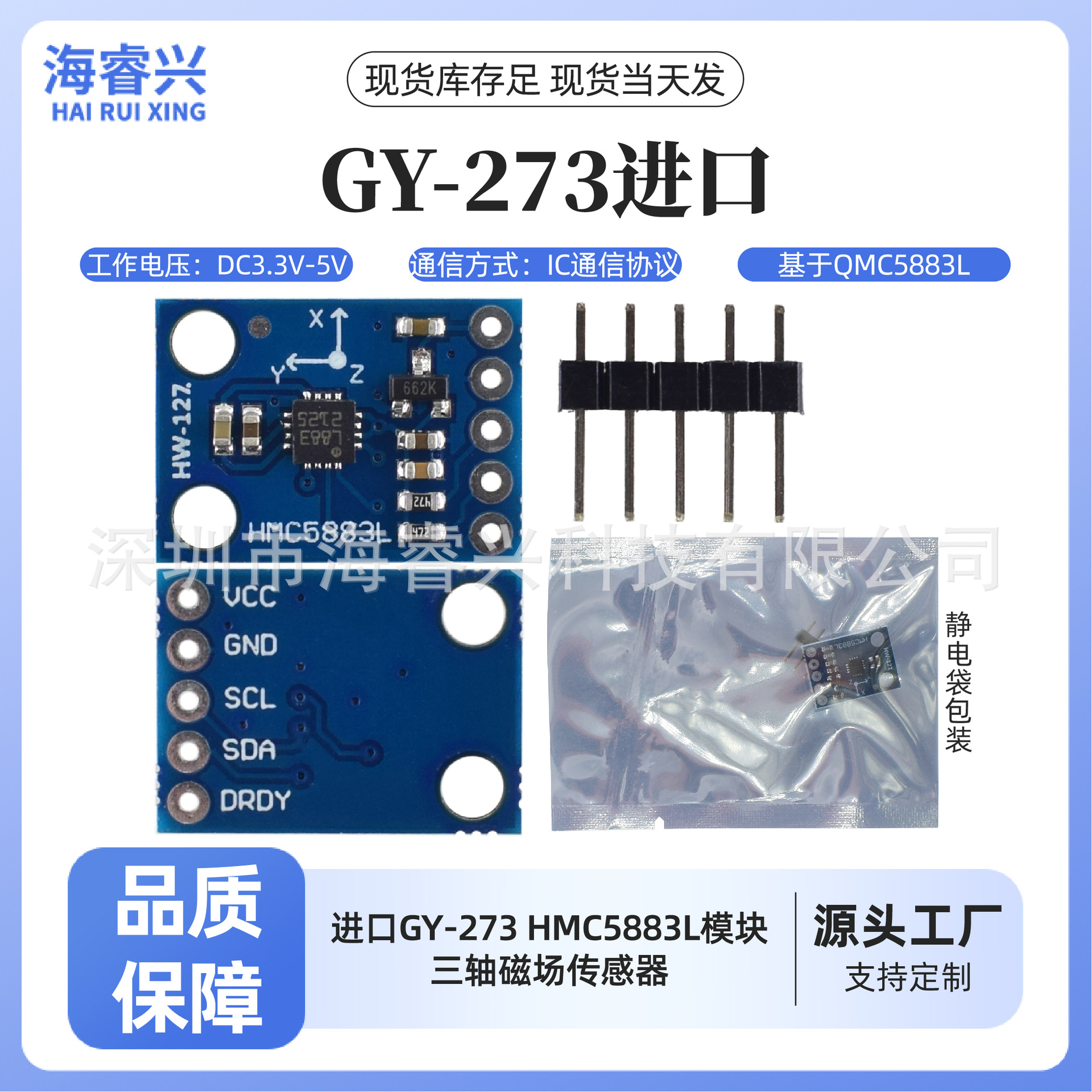 电子模块 HMC5883模块电子指南针罗盘模 三轴磁场传感器