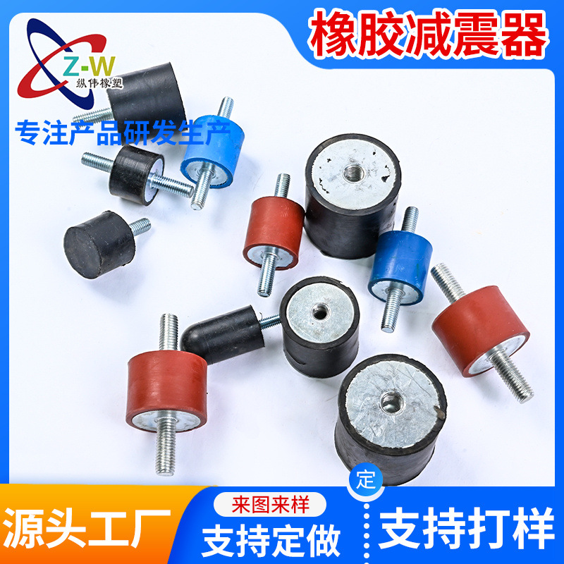 供应各种橡胶减震垫 橡胶减震器 两头螺丝减震器 圆柱形橡胶机脚
