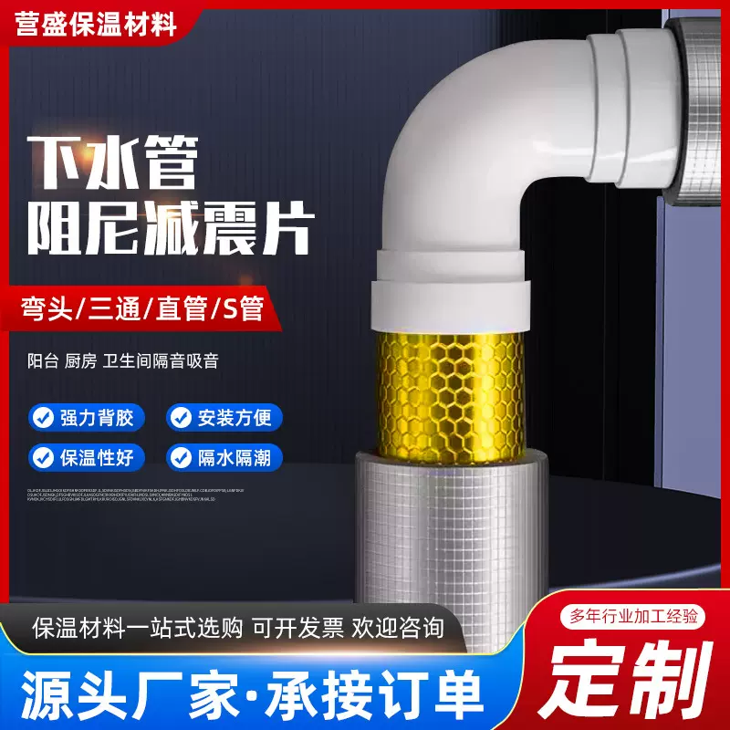 下水管隔音棉批发橡塑自粘隔音材料铝箔阻燃消音棉减震阻尼片