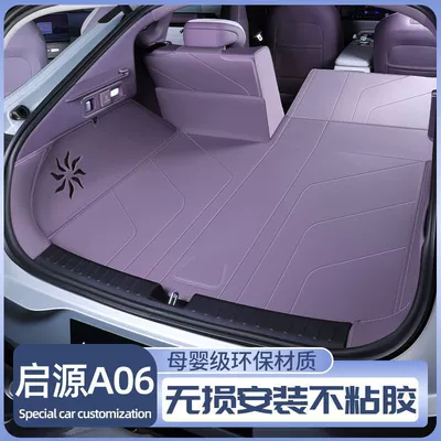 Trunk Mat — surround, 26 models of Qiyuan
