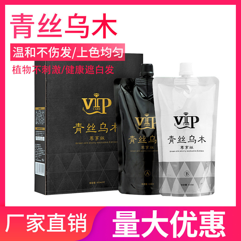 Green silk ebony black oil 450ml * 2 wholesale barbershop household water does not touch scalp black agent hair dye cream