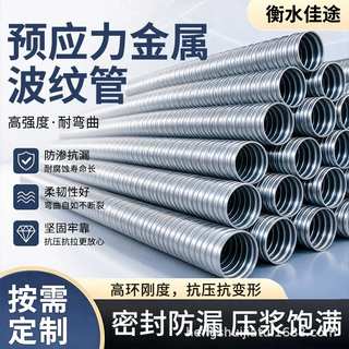 桥梁预应力金属波纹管 圆形预埋金属穿线管镀锌螺旋波纹管厂家