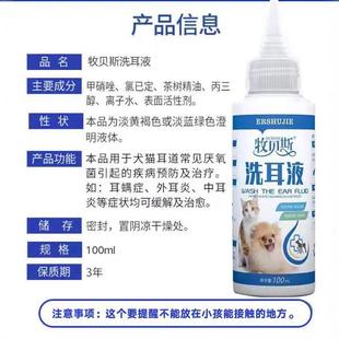 Mubes Ear Cleansing Liquid for Pet Cats and Dogs Ear Cleansing Liquid