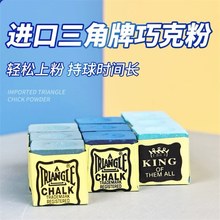 三角牌巧克粉枪粉擦粉桌球杆巧粉台球用品配件比赛用配件用品