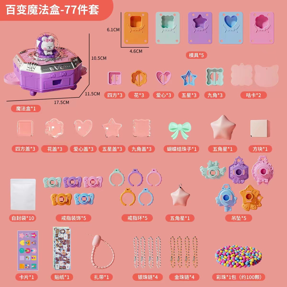 DIY 쥬얼리 구카 머신 [77종 세트]