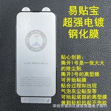 适用苹果16PROMAX易贴超强电镀钢化膜 15PRO磁吸360度全包膜14 13