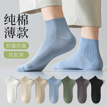 袜子男士纯棉短袜夏季薄款吸汗防臭抑菌不起球纯色运动袜无骨棉袜