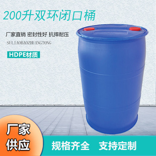 Thickened 200 Liter Double Ring Closed Barrel 200L New Material Acid and Alkali Resistant Chemical Waste Liquid Barrel Blue Packaging Barrel