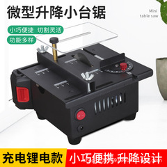 锂电款微型家用桌面小台锯木工迷你小电锯模型锯便携式小型切割机