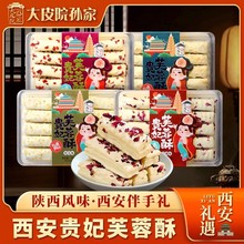 大皮院孙家贵妃芙蓉酥千层酥松塔酥陕西特产中式糕点心小吃伴手礼