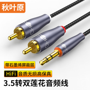 ���~ԭ 3.5mm�D�pɏ���^ �X�Ͻ�ʯīϩ����3.5�D2RCAһ�ֶ����l��
