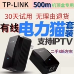 tplink有线pa500套装即插即用itv机顶盒两只电力猫免布线覆盖wifi