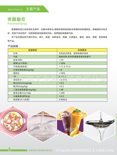 果糖糖浆全图.png