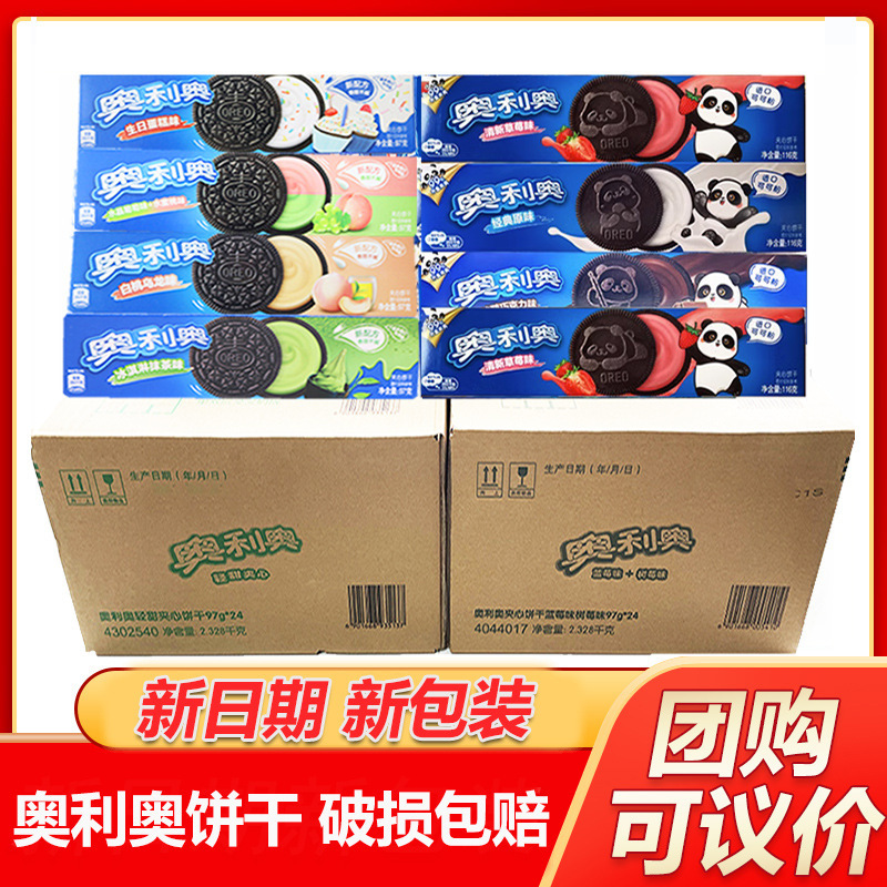 [Send New Goods] Mondelez Oreo Sandwich Biscuits 97g Whole Box Wholesale 24 Boxes of Original Chocolate Strawberry