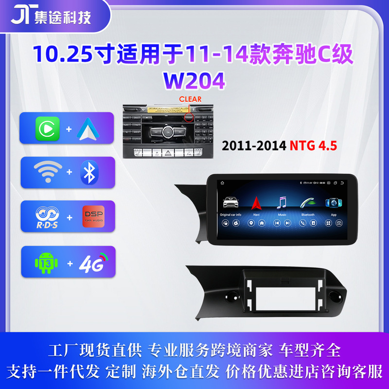 Cross-border is suitable for 11-14 mercedes benz c class W204 Android central control large screen GPS navigator wireless Carplay Cross-border is suitable for 11-14 mercedes benz c class W204 Android central control large screen GPS navigator wireless Carplay