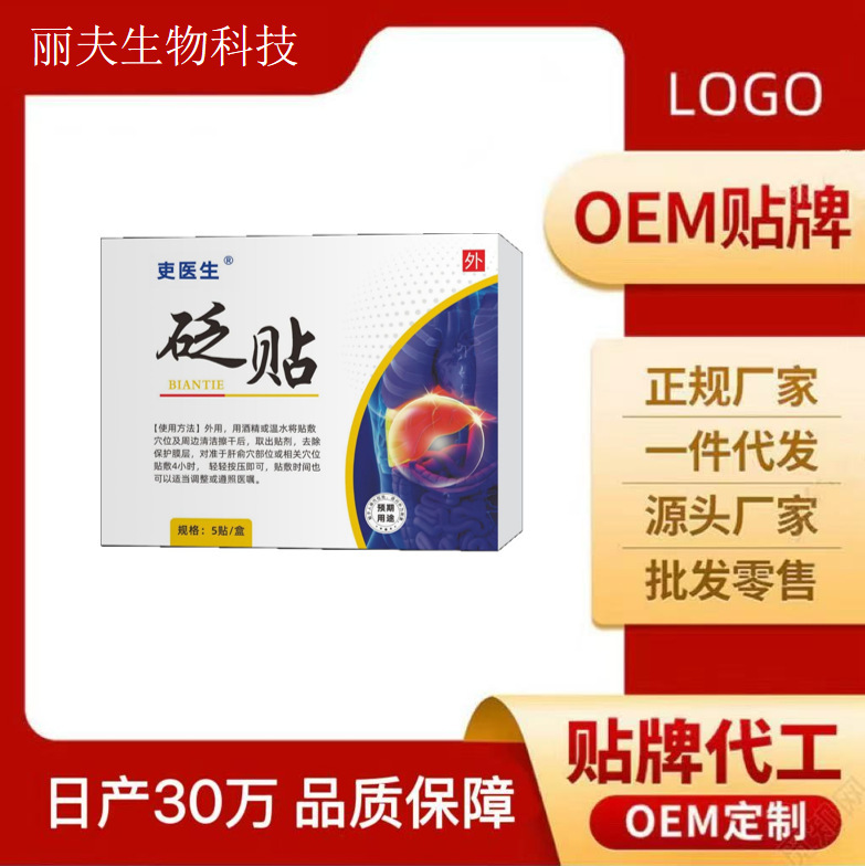 Dr. Li Medical Wanshuo 肝臓保護パッチ工場直販工場在庫多数、優れた価格、短納期|undefined