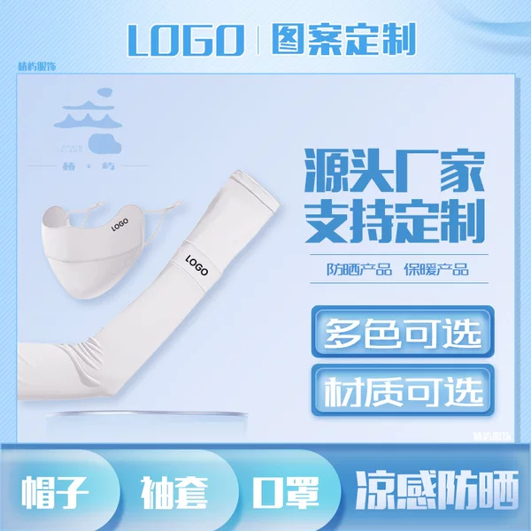 Processing custom LOGO new printing ice silk sunscreen sleeve mask hat ice sleeve arm breathable loose