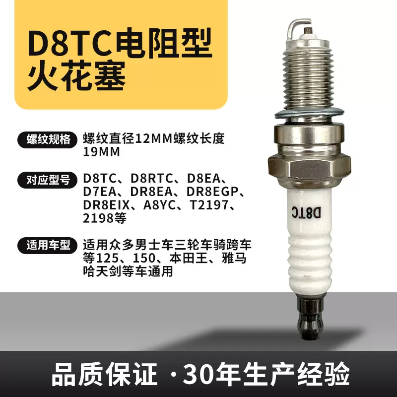 D8TC摩托车火花塞镍铜发动机铱金高品质三轮车火嘴