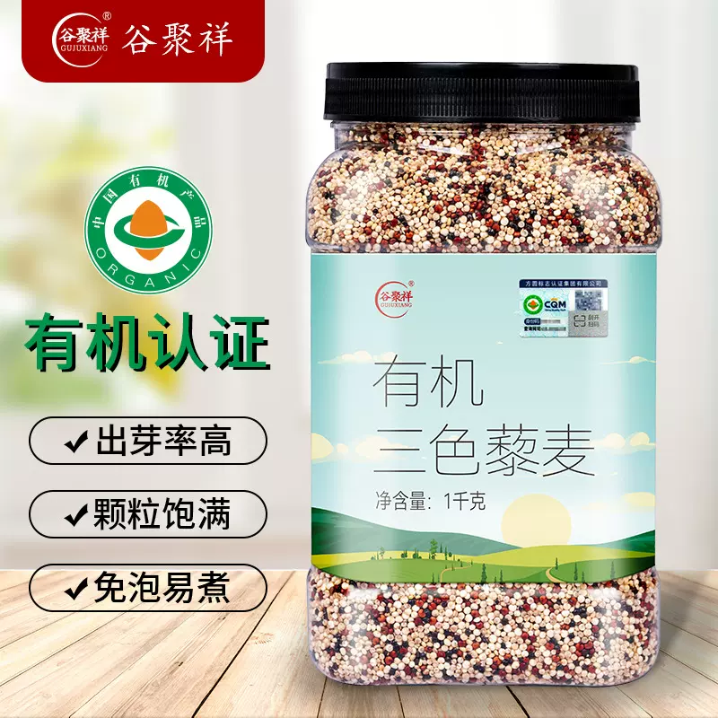 有机三色藜麦米1kg罐装有防伪码五谷杂粮现货批发黎米工厂家直发