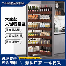 铝合金大怪物高柜拉篮厨房橱柜餐边开门式置物架木纹零食联动拉篮