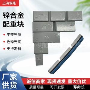 Baolong Original Zinc Alloy Adhesive-Type Wheel Balance Weights Cross-Border Wholesale Car Tire Dynamic Weight Balance Weights