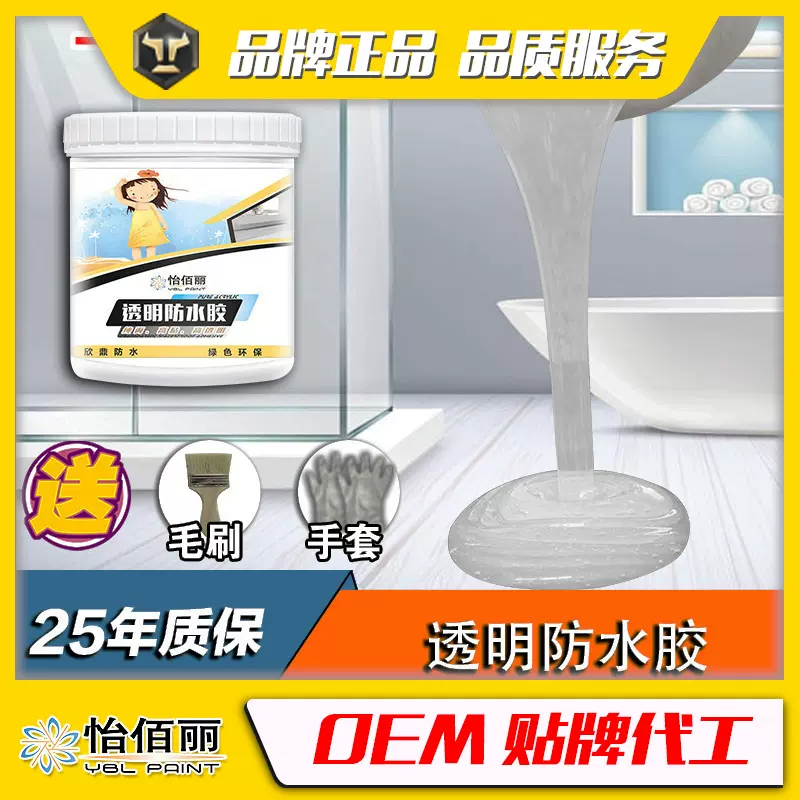 怡佰丽透明补漏防水涂料丙烯酸纯丙防水材料止漏胶胶阳台专用