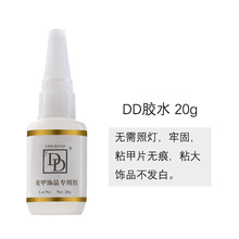美甲专用胶水DD胶钻石胶无痕固化剂套装粘饰品贴甲片擦亮剂免照灯