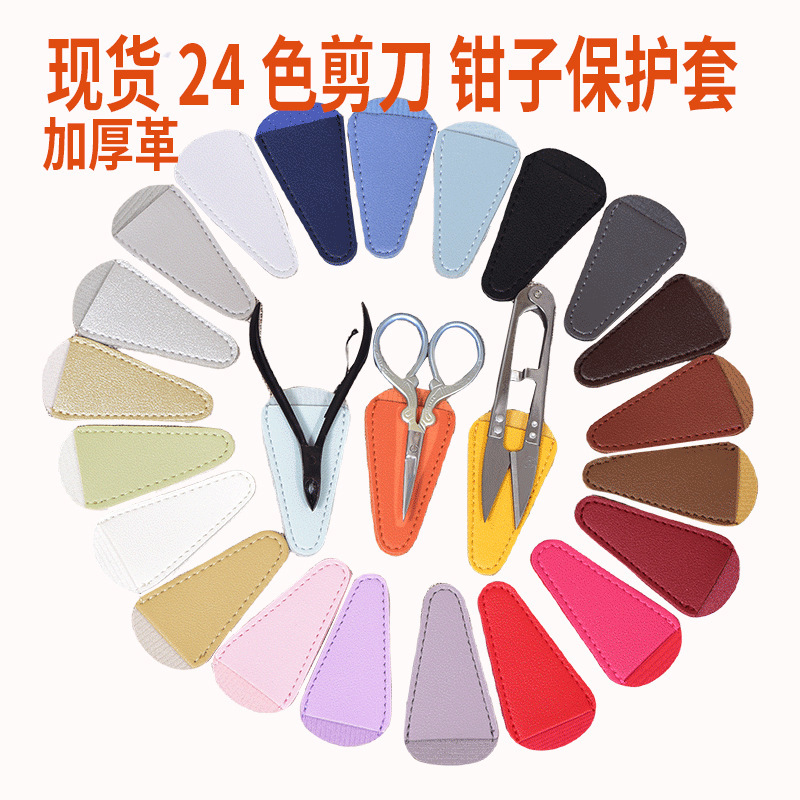 Gran escala de stock de cuero grueso pequeño cubierta de tijeras nariz cejas de corte de hilo cabeza de belleza tijeras cubierta de almacenamiento de costura