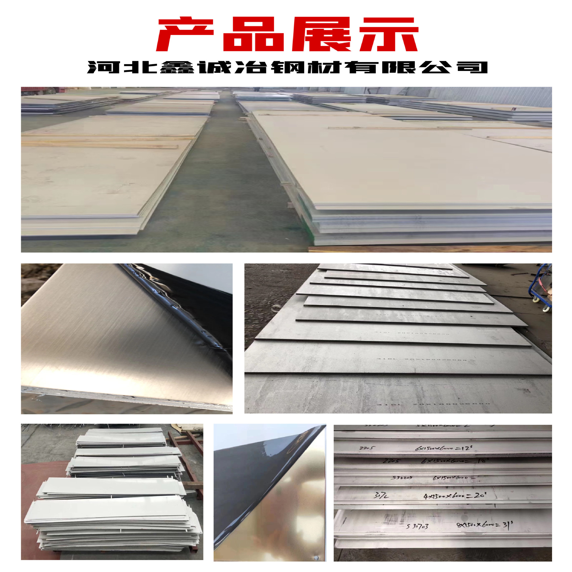 不锈钢板产品展示.jpg